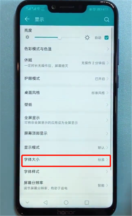 荣耀畅玩7c怎么更改字体大小