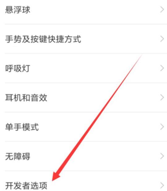 小米9se开发者选项在哪里打开