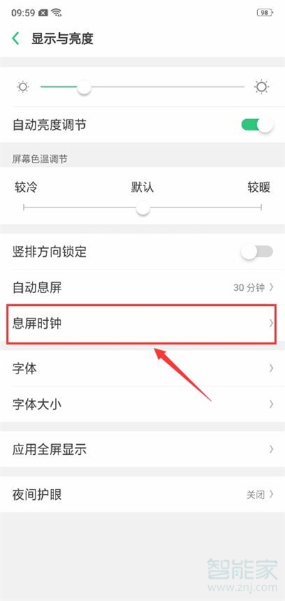 oppor17pro怎么设置息屏时钟