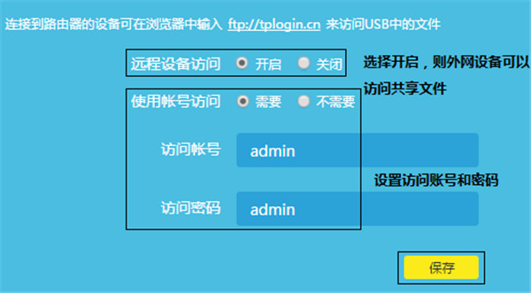 TP-LINK路由器怎么开启文件共享功能