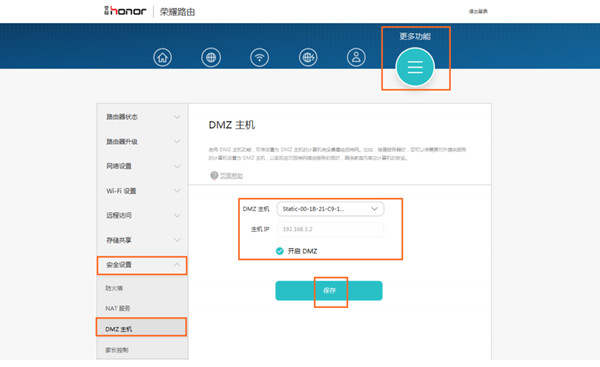 荣耀路由怎么配置DMZ主机