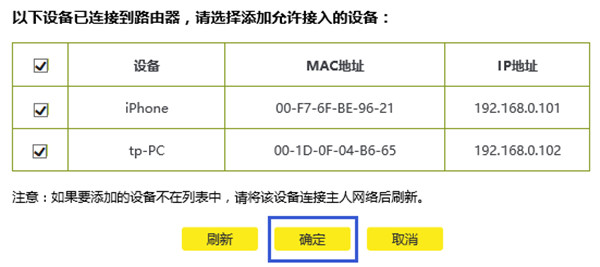 TP-LINK TL-WDR8410怎么设置白名单