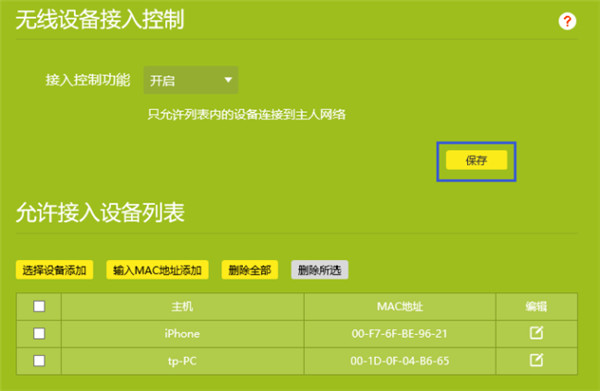 TP-LINK TL-WDR5600怎么设置防蹭网