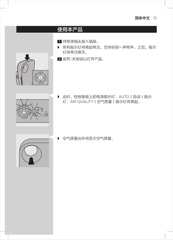 飞利浦AC4074空气净化器说明书