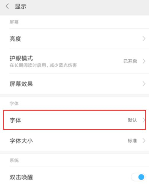 小米8怎么设置字体样式