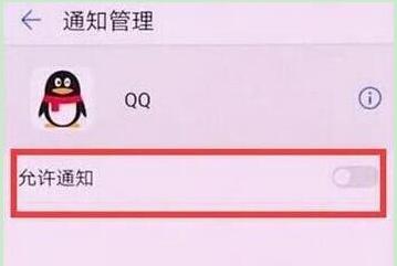 华为mate20x怎么关闭应用通知