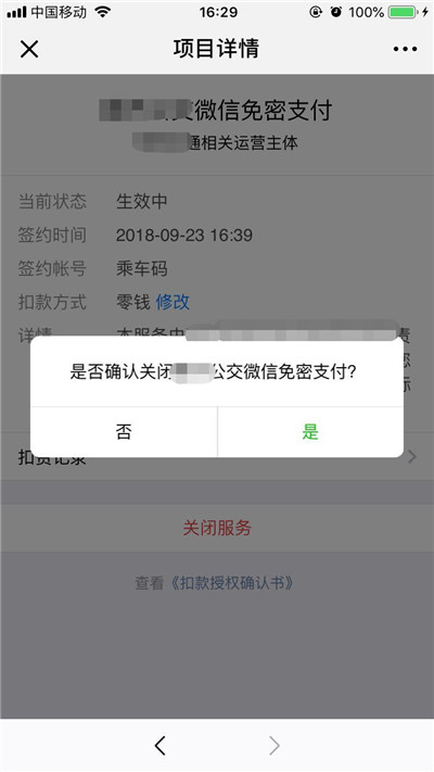 iphone8怎么关闭微信自动扣款