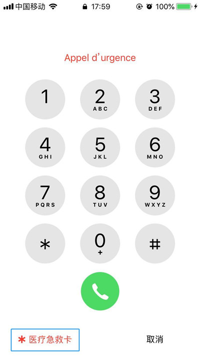 苹果手机怎么添加医疗急救卡