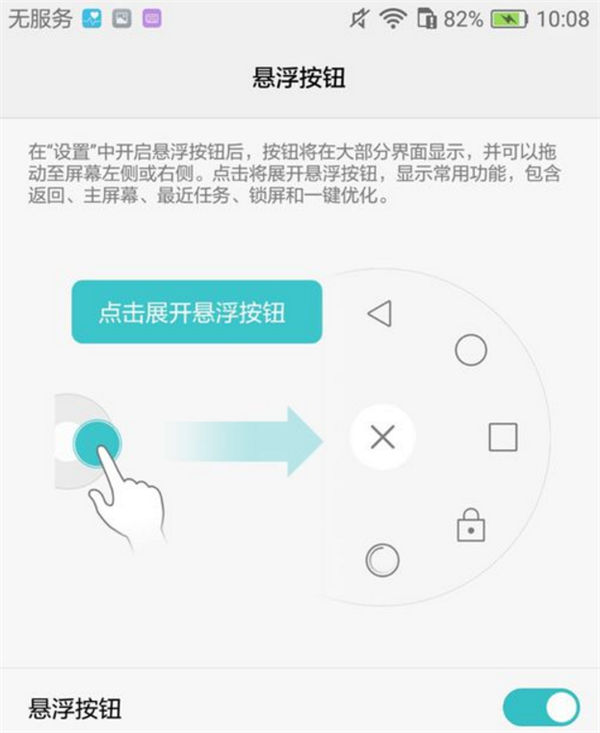 华为nova3e怎么开启悬浮球