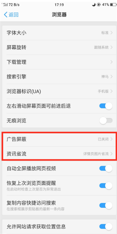 oppor17怎么屏蔽浏览器的广告