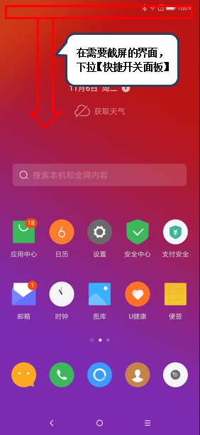 联想z5pro怎么截屏