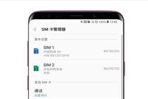 三星s9怎么切换SIM卡1/SIM卡2移动数据上网