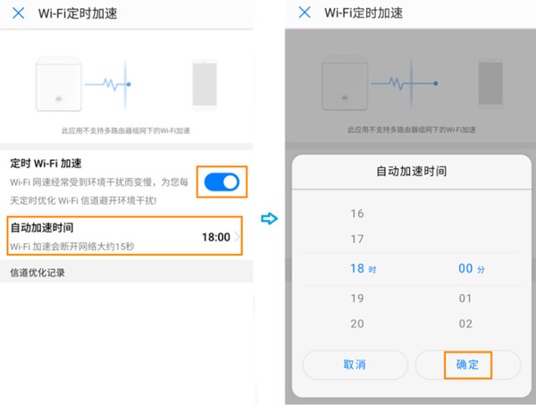 华为a1路由器怎么设置wifi定时加速功能