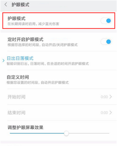 小米8青春版怎么开启护眼模式