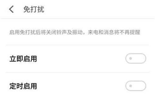 魅族note8怎么开启免打扰