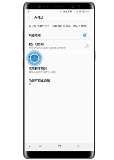 三星a9s怎么开启免打扰模式