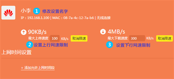 TP-LINK TL-WDR6300网速怎么限制