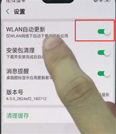 oppor15x怎么禁止软件自动更新