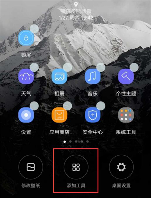 红米手机怎么添加桌面小工具