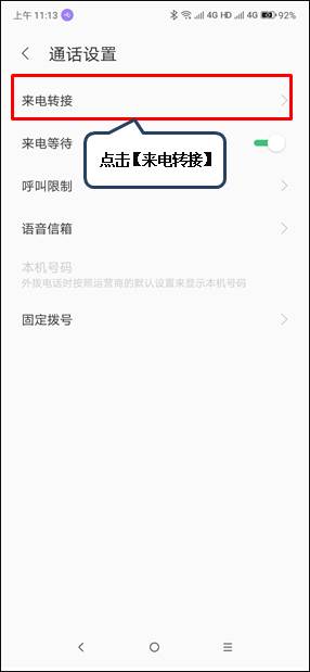 联想z5s怎么设置呼叫转移