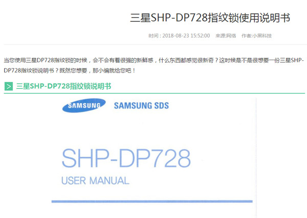 三星DP728指纹锁使用说明书