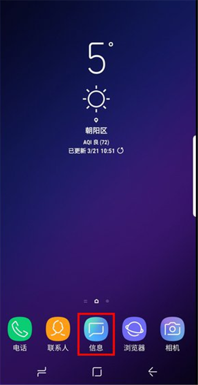 三星s9怎么发短信