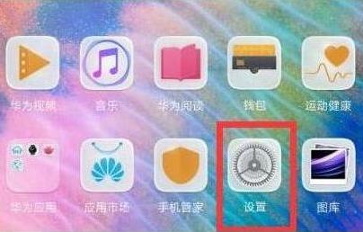 华为畅享9悬浮球怎么关闭