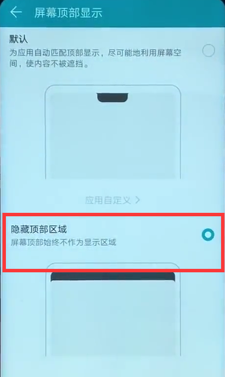 华为nova3怎么隐藏刘海