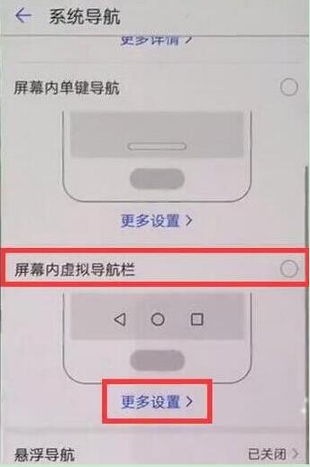 华为mate20虚拟按键怎么设置