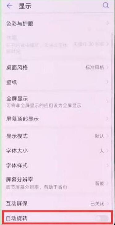 华为mate20x屏幕旋转怎么关闭