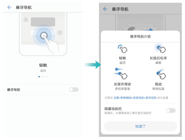 华为Mate10悬浮球怎么用