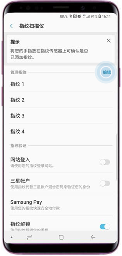 三星a9star怎么删除指纹