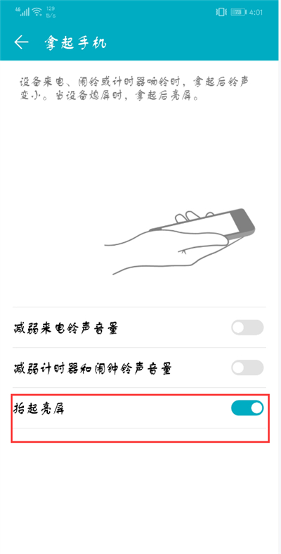 荣耀9i怎么设置抬手亮屏