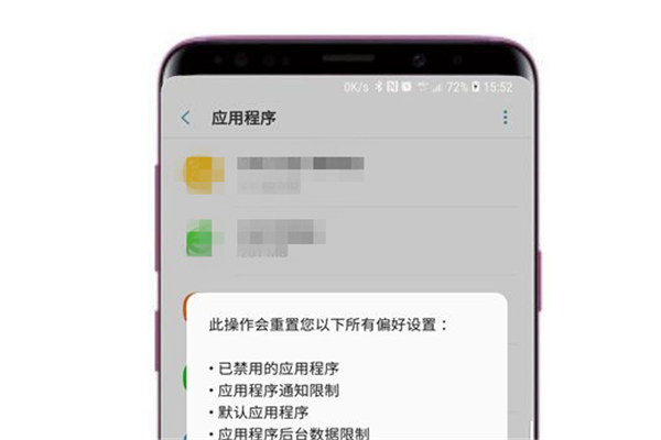 三星a9star怎么重置应用程序偏好