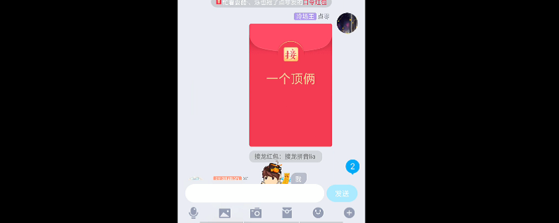 一个顶俩接龙红包 	一个顶俩接龙红包怎么接