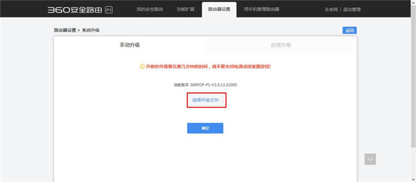 360安全路由p4固件怎么升级