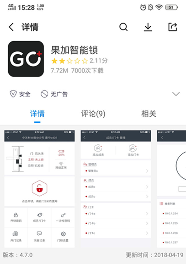 果加智能锁APP怎么下载