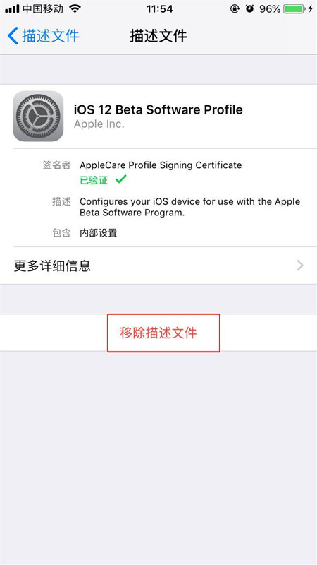 ios12测试版怎么升级成正式版