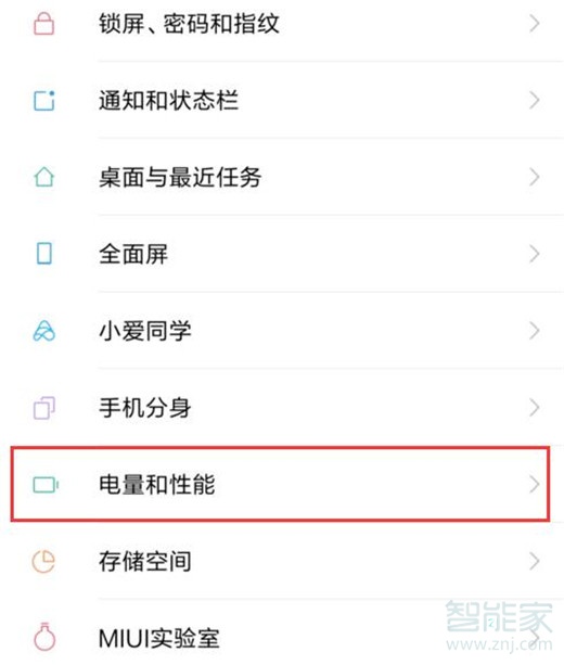 小米9怎么设置性能优先模式