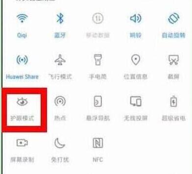 荣耀手机护眼模式在哪