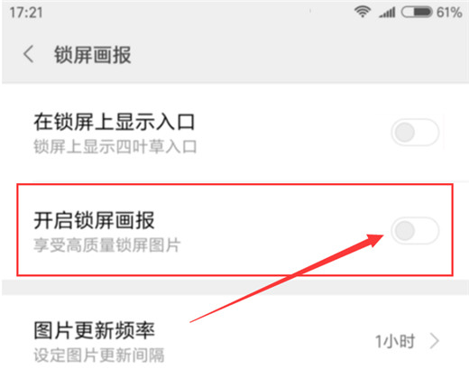 小米9怎么关闭锁屏画报