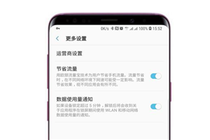 三星a9star怎么节省流量