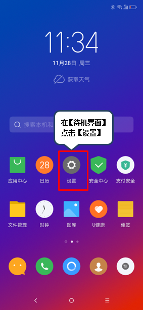 联想z5pro怎么设置字体大小