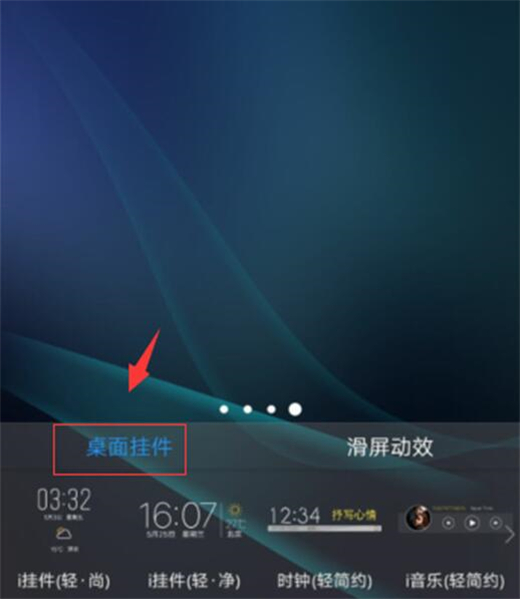 vivoz3怎么添加桌面挂件