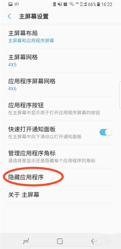 三星a8s怎么隐藏应用