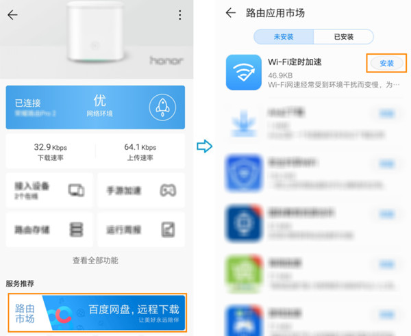 华为a1路由器怎么设置wifi定时加速功能