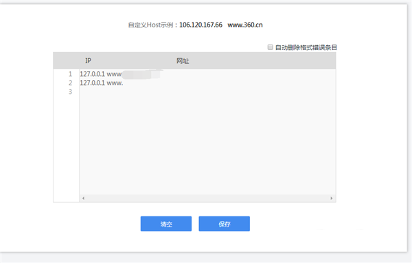 360路由器怎么屏蔽网站