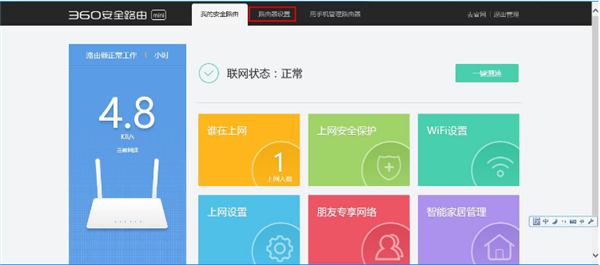 360安全路由mini访客网络怎么设置