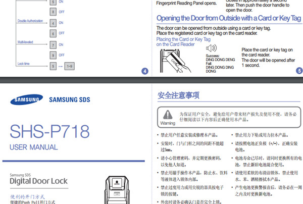 三星P718指纹锁中文说明书