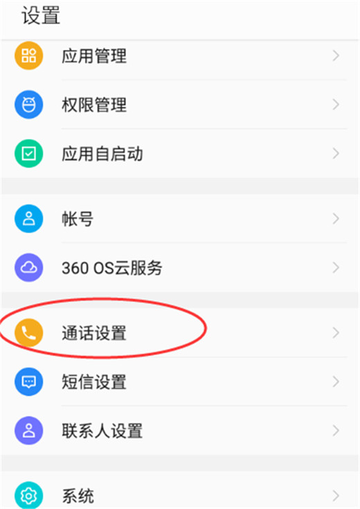 360手机怎么按电源键结束通话